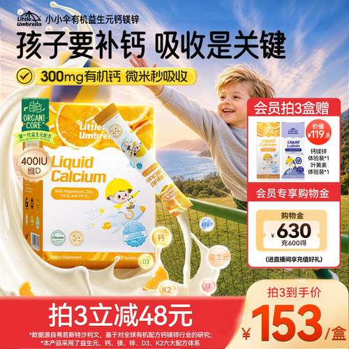 小小伞益生元钙香橙酸奶味新西兰