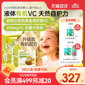 【三盒装】小小伞有机奇异果VC维生素