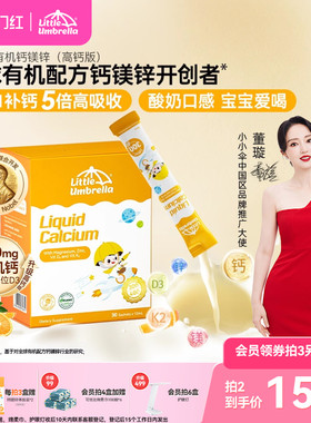 【300mg高钙】小小伞有机钙镁锌液体钙儿童钙婴儿宝宝K2婴幼儿d3
