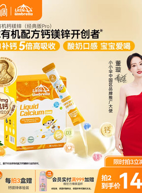 【经典版Pro】小小伞有机钙镁锌液体钙儿童钙婴儿宝宝K2婴幼儿d3