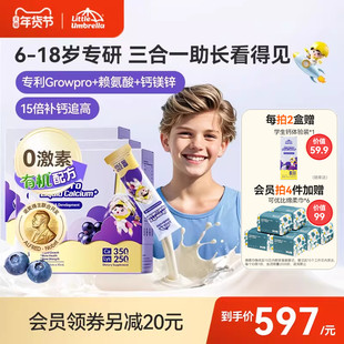 【3盒装】小小伞有机学生钙火箭钙赖氨酸液体钙镁锌儿童钙助生长