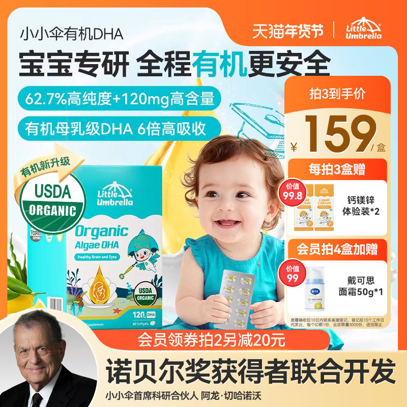 小小伞有机纯DHA藻油婴幼儿专用儿童海藻油胶囊0-3岁宝宝专研60粒