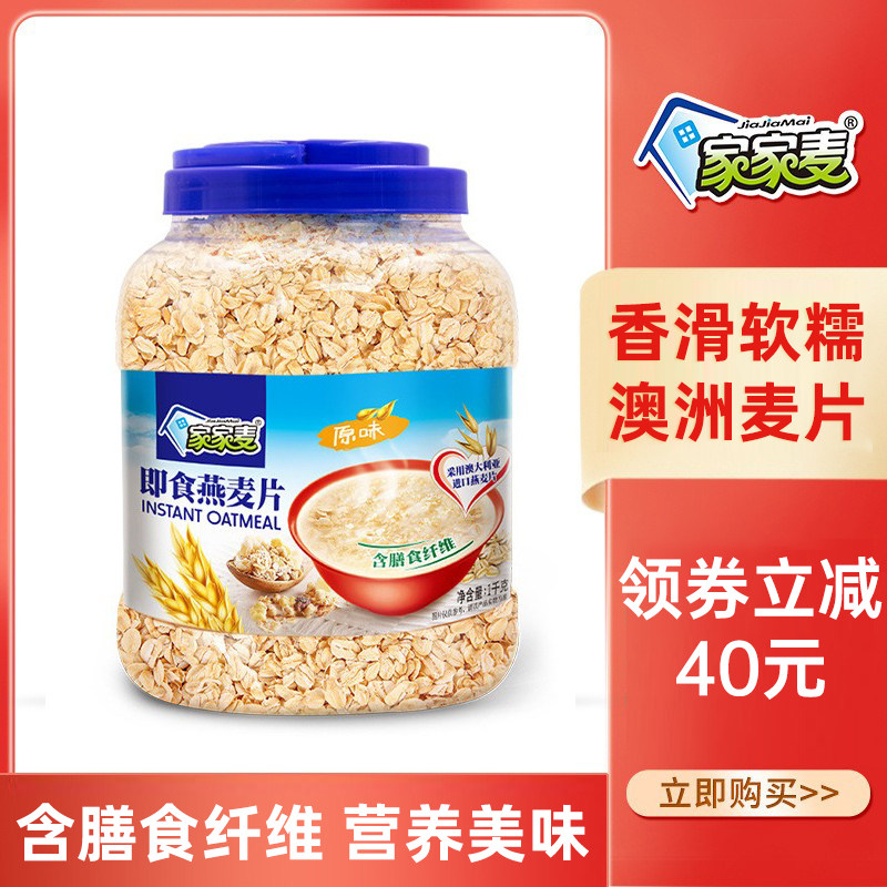 家家麦澳洲燕麦片1000g免煮即食纯麦片营养冲调饮品早餐餐食品_虎窝淘