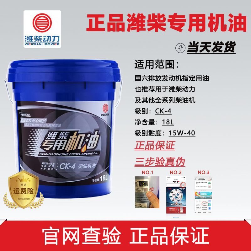 原厂包邮正品潍柴专用机油18L图片