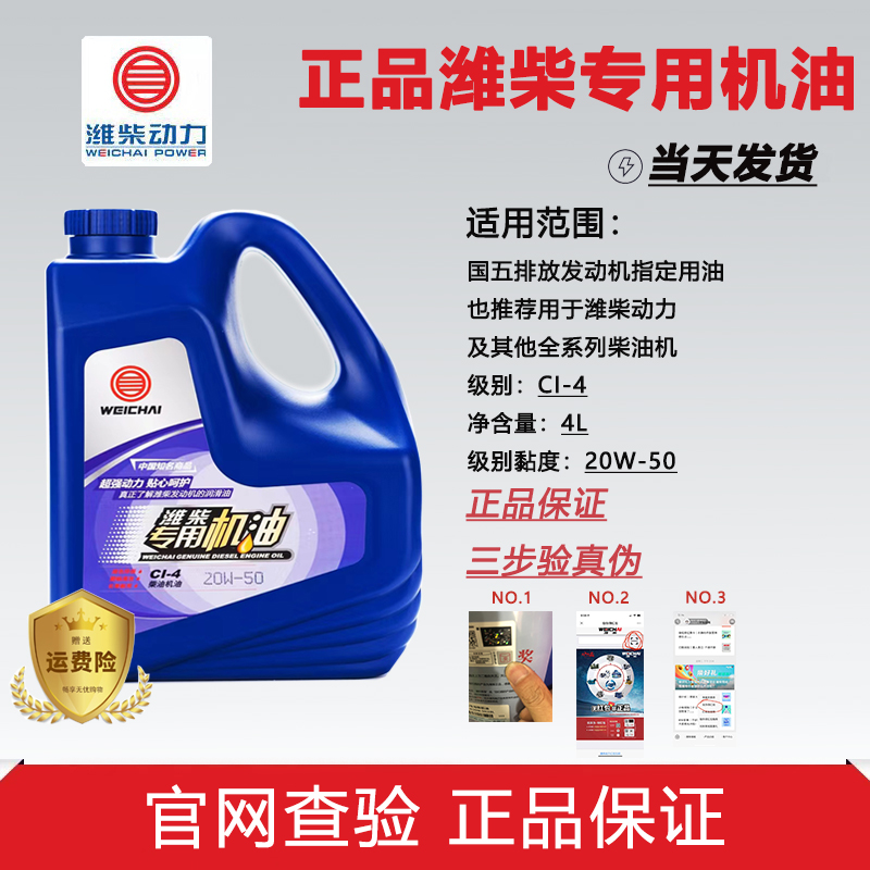 正品潍柴专用机油CI-4 15W-40/20W-50国五柴油原厂发动机4L包邮-封面