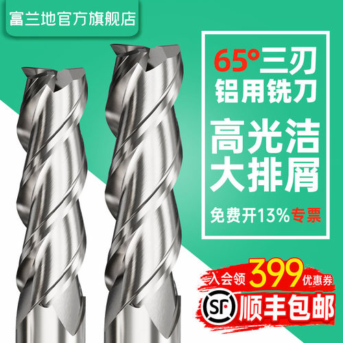 65度铝用铣刀高光镜面不粘刀