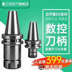 富兰地BT40刀柄ER16高精度动平衡CNC加工中心刀柄防锈bt30 bt50