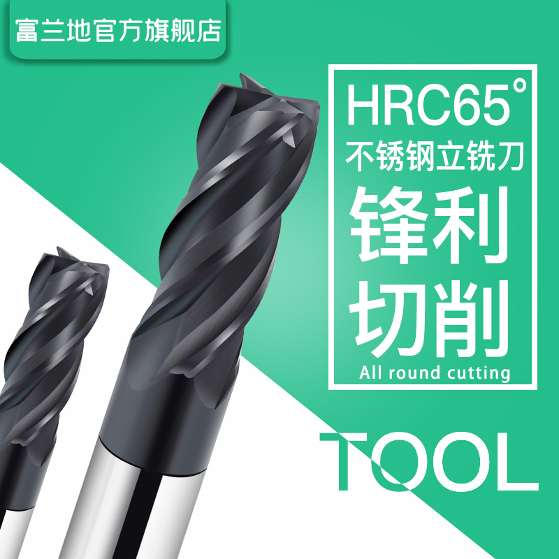 富兰地钨钢铣刀硬质合金平底
