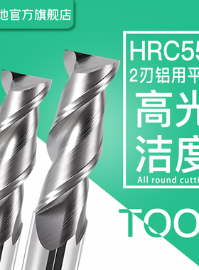 富兰地2刃55度铝用钨钢铣刀键槽专用二刃硬质合金cnc刀具加工中心