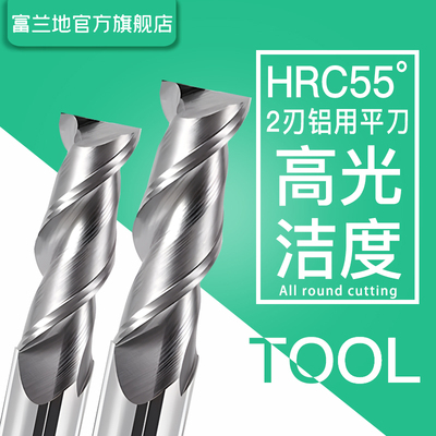 富兰地2刃55度铝用钨钢铣刀键槽专用二刃硬质合金cnc刀具加工中心