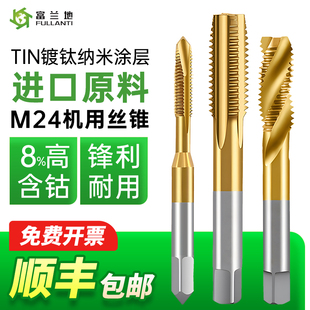富兰地含钴镀钛丝锥M24日本进口原材料丝攻机用先端攻丝钢件专用