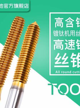 富兰地镀钛机用挤压丝锥M3M4MM2M5M6M8-M14攻丝开孔丝攻机用攻牙