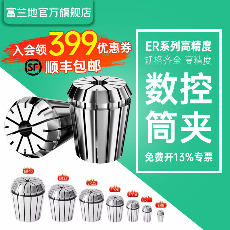 富兰地ER32筒夹高精度雕刻机主轴弹性数控er2516刀柄ER20夹头up级图片