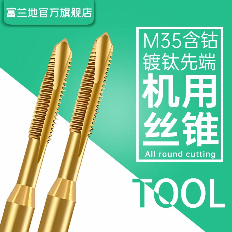 富兰地M35先端含钴镀钛丝锥两支装M2M4M6M8M10丝攻机用攻丝钢件用