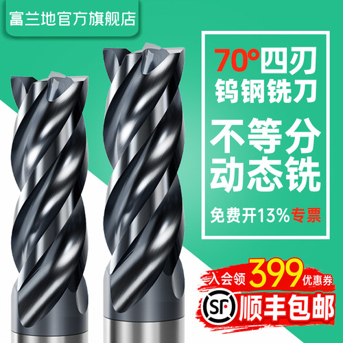 富兰地动态不等分平底铣刀