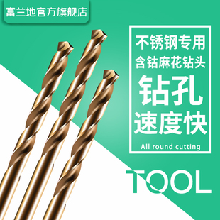 富兰地不锈钢麻花钻镀钛含钴M35高硬度合金打孔专用钻头大全直柄