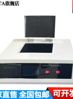 PLV-300数显全自动罗维朋比色计 色度光度计食用油粮油颜色比色仪