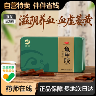 龟鹿药业龟甲胶官方正品保障腰膝酸软血虚萎黄旗舰店龟板龟胶补肾