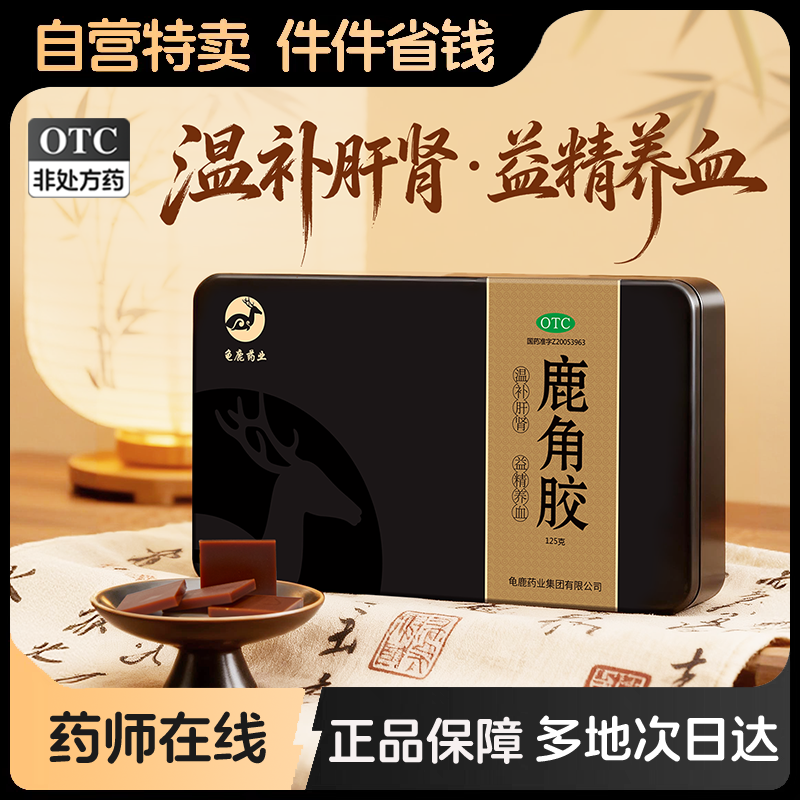龟鹿药业鹿角胶中药材官方正品温补益精腰膝劳损补肾旗舰店泡酒