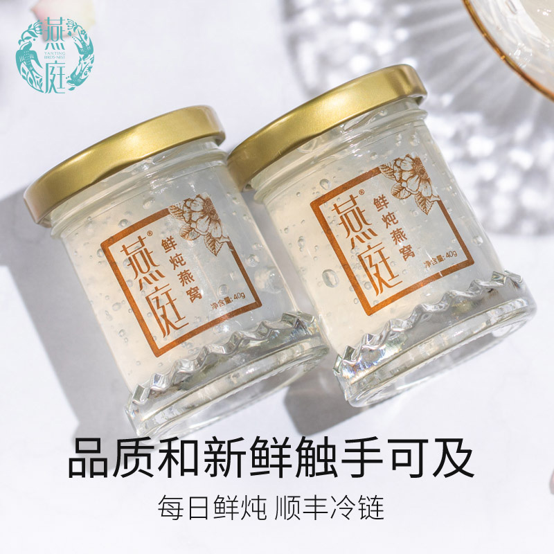 【月套餐】燕庭 鲜炖燕窝40g*28瓶 即食燕窝孕妇食品冰糖燕窝正品