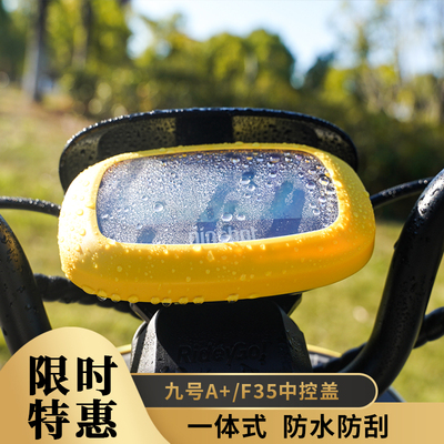 中控盖防水盖保护装饰