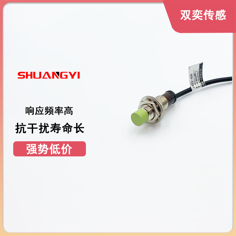 防水接近开关常开传感器