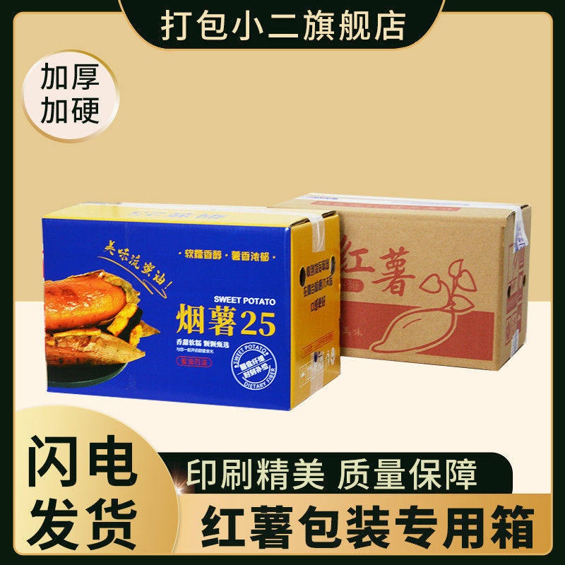 红薯纸箱快递打包纸盒地瓜礼品盒彩印包装盒水印打包箱加厚加硬盒