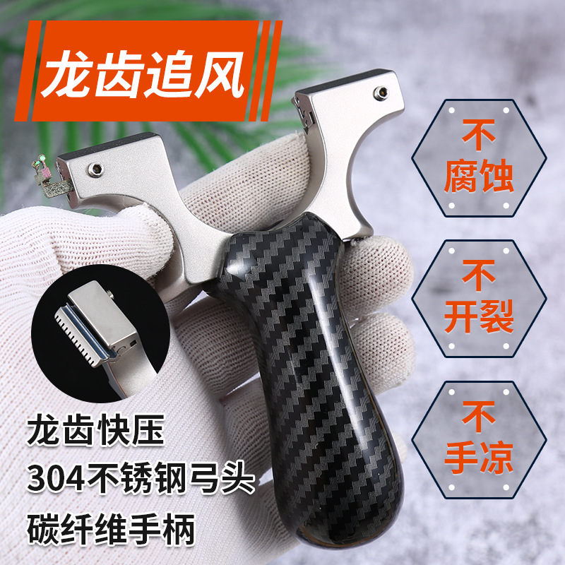 龙齿快压弹弓上皮筋快户外耐用