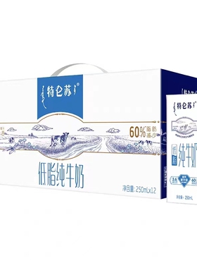 11月蒙牛特仑苏低脂牛奶250mL*12盒整箱营养奶早餐奶年货礼盒