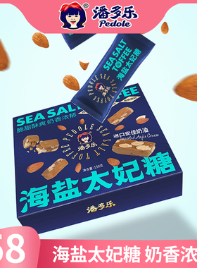 潘多乐海盐扁桃仁黄油太妃糖1盒*150克