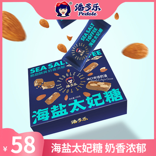 潘多乐海盐扁桃仁黄油太妃糖1盒 150克