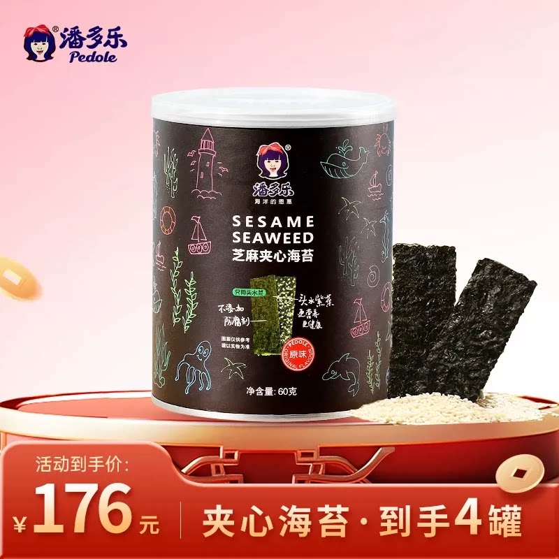 潘多乐芝麻夹心美味儿童即食