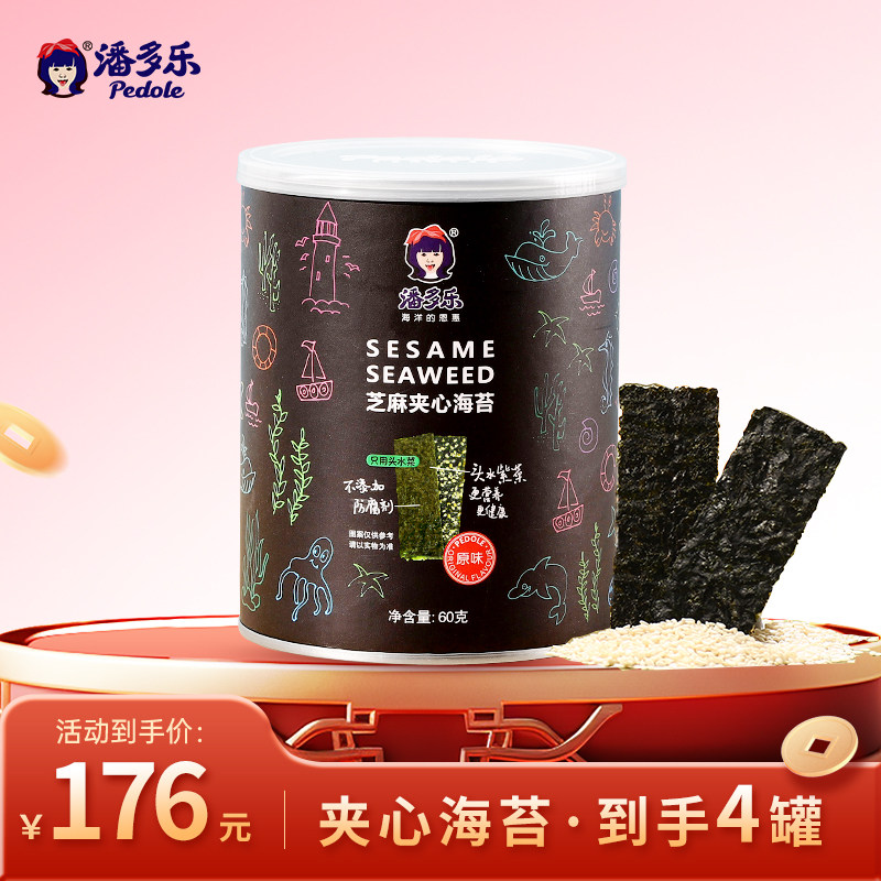 潘多乐芝麻夹心美味脆儿童即食海味零食拌饭头水海苔4罐装,零食/坚果/特产,海苔系列,淘宝优惠券,粉丝福利购,淘宝优惠卷