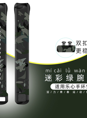 适用乐心手环mambo2 腕带替换带表带乐新运动手环腕带mambo-1/2/5代腕带双扣ziva迷彩表带二代插拔款腕带