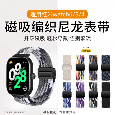 适用于红米watch6表带Redmi watch5/4新款尼龙弹力编织一体磁吸腕带智能小米手环8/9pro时尚透气男女替换配件