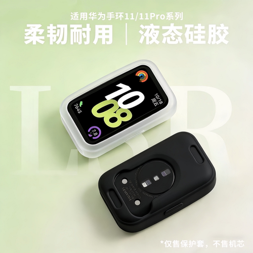 适用华为手环11保护壳11Pro新款液态硅胶保护套NFC版智能手表手环band11代男女软壳配件贴膜硅胶表带软壳半包
