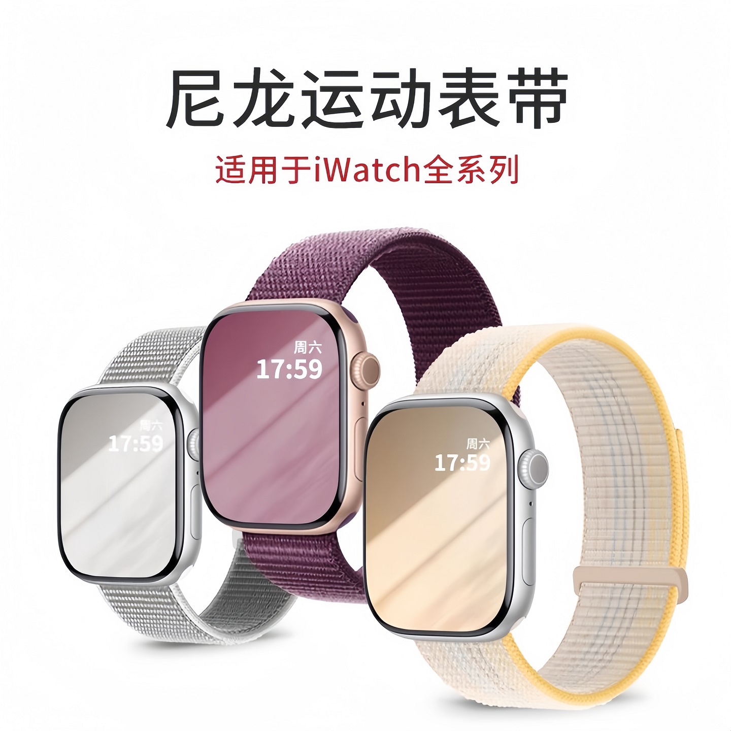 适用iwatch尼龙回环表带
