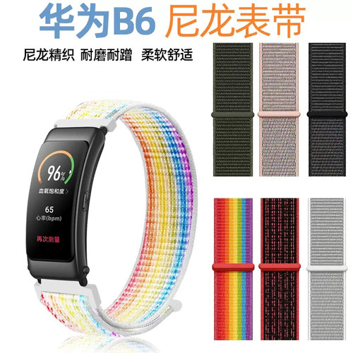 适用b6/b7/b5手环尼龙替换带wezi