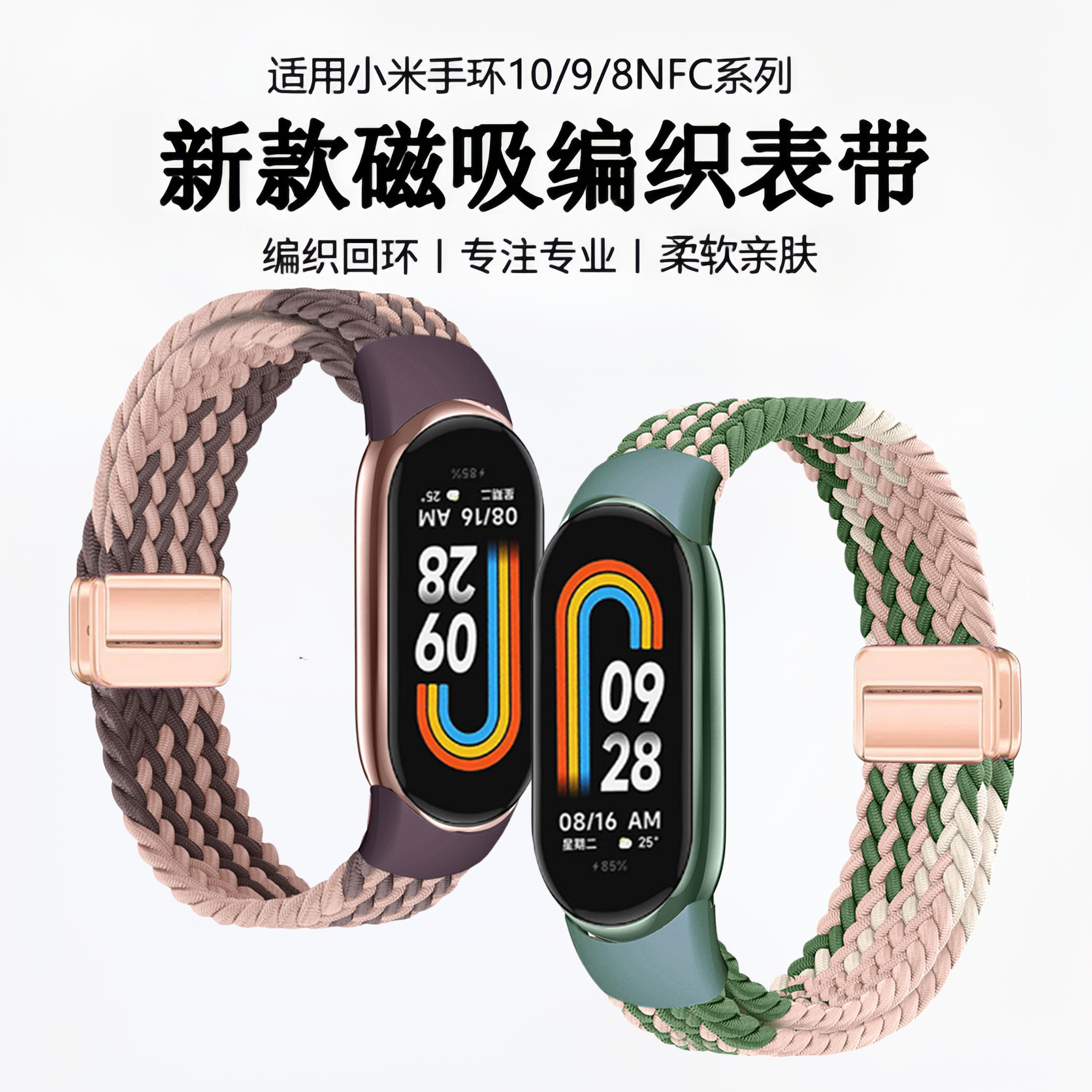 适用小米手环10表带9链编织磁吸8手腕带系列7手表链女生6智能运动5高级感新款七八九代智能配件替换手链夏季