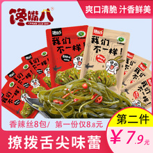 馋嘴八香辣海带丝结泡椒开袋即食小包装下饭菜霞浦裙带菜片小零食
