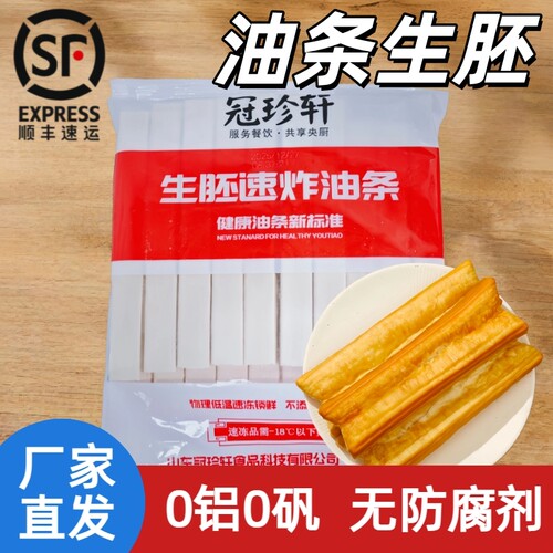 冠珍轩油条生胚40根半成品家用