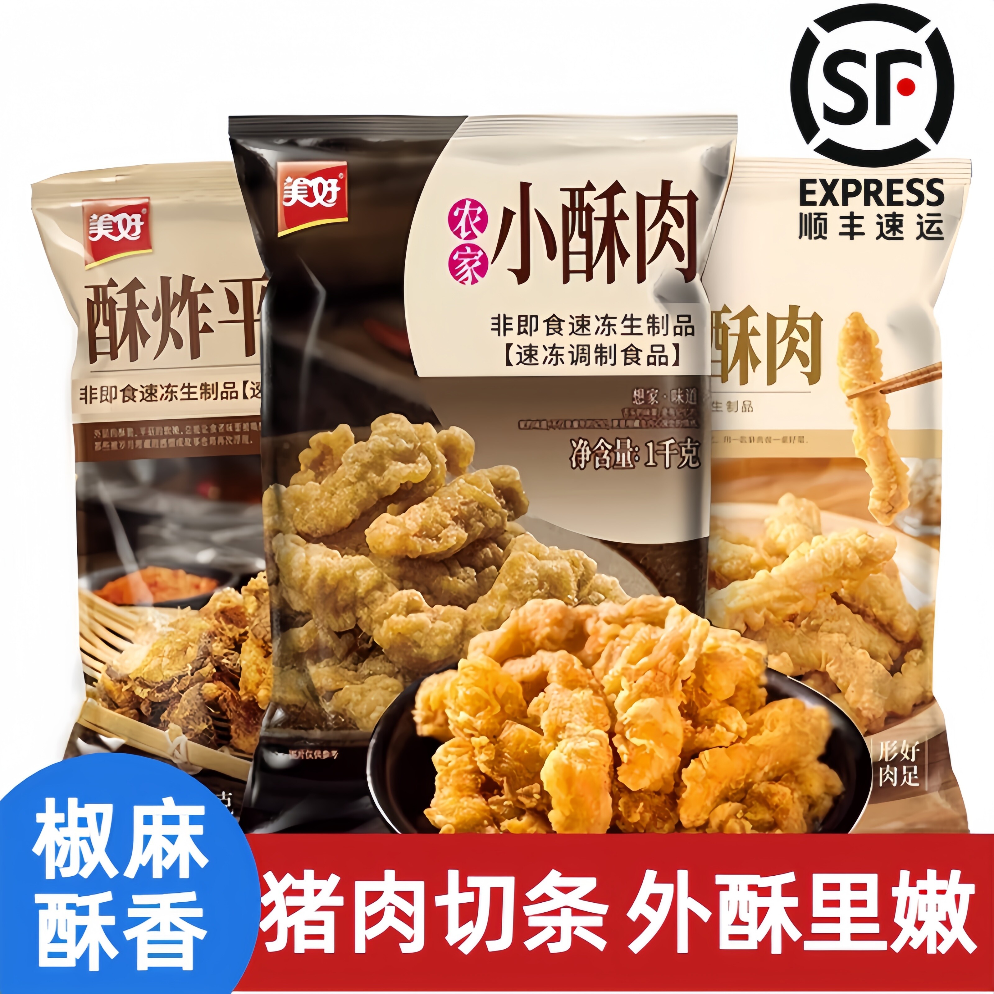 农家小酥肉空气炸锅半成品食材