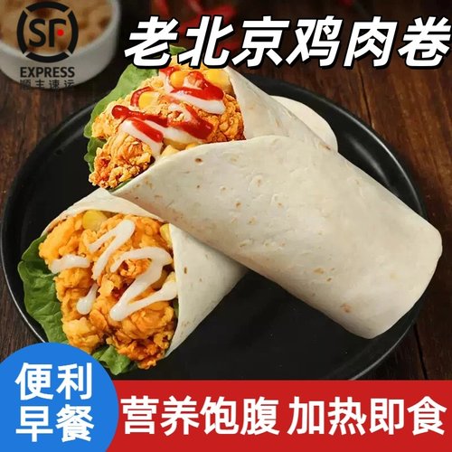 【速抢！亏本冲量】老北京鸡肉卷