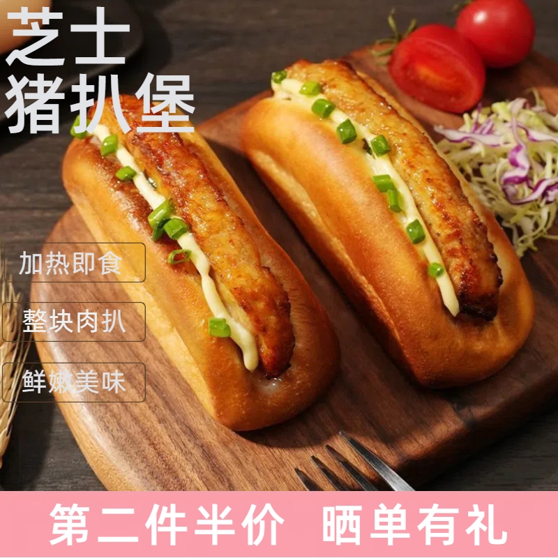 【便捷早餐】芝士猪扒堡港仔堡