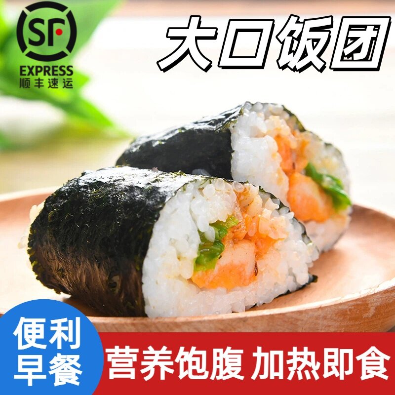 京鲁远洋大口饭团加热即食饭团海苔速食半成品早点便利店寿司食材
