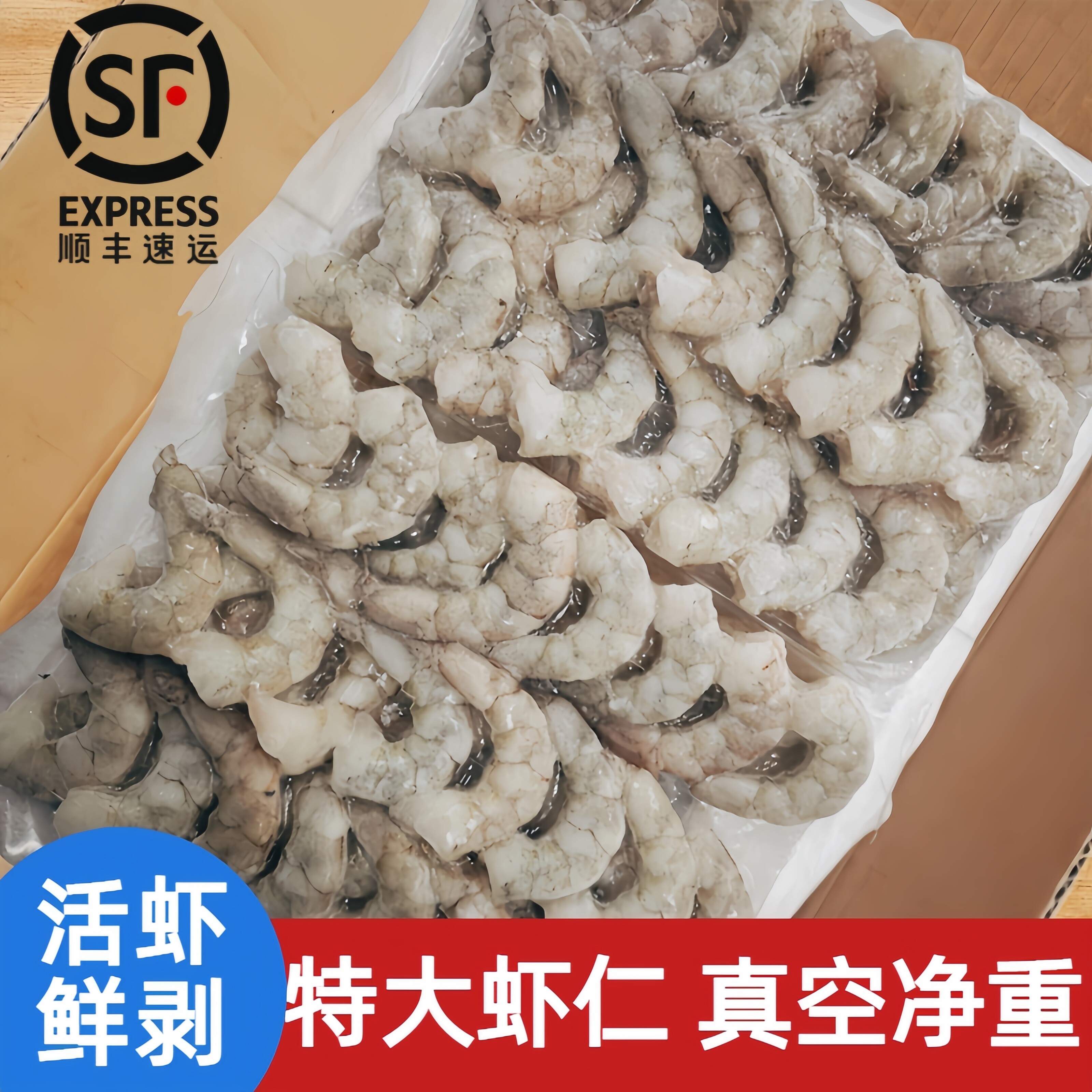鲜冻青虾仁净重无厚冰新鲜特大图片