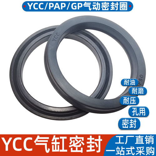 GP气缸活塞密封圈YCC气封100 120 200*85 90 105 180*9.5 11.3 12
