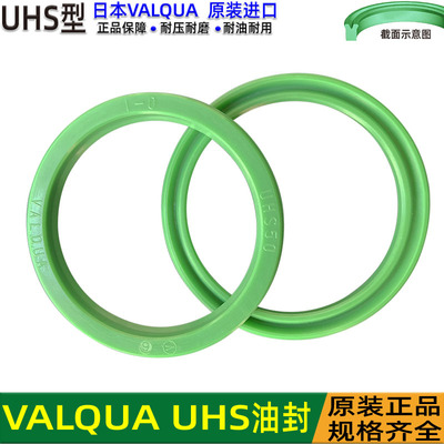 日本华尔卡VALQUA油封UHS密封圈
