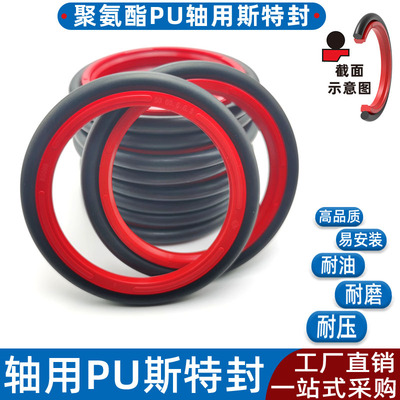 斯特封聚氨酯PU油封轴用拉杆封
