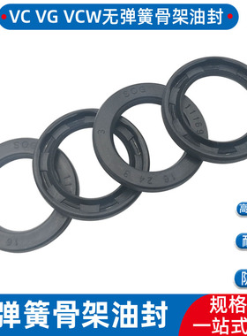 SOG无弹簧小截面VG骨架油封VC轴用40 42 45*47 50 52 55 71*4 5 6